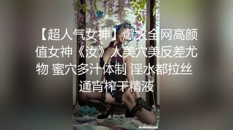 【超人气女神】爆火全网高颜值女神《汝》人美穴美反差尤物 蜜穴多汁体制 淫水都拉丝 通宵榨干精液