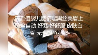 高颜值婴儿肥情趣黑丝美眉上位全自动 好紧 好舒服 皮肤白皙 无毛鲍鱼肥嫩