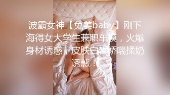 波霸女神【兔美baby】刚下海得女大学生兼职车模，火爆身材诱惑，皮肤白皙娇喘揉奶诱惑！