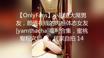 【OnlyFans】小胡渣大屌男友，颜值在线的肉感体态女友[yamthacha]福利合集，蜜桃臀粉穴后入，居家自拍 14