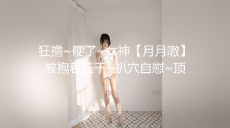 狂撸~硬了~女神【月月嗷】被抱着狂干~扒穴自慰~顶