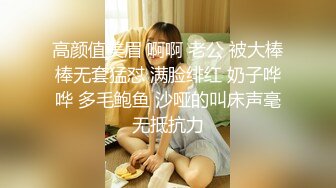 高颜值美眉 啊啊 老公 被大棒棒无套猛怼 满脸绯红 奶子哗哗 多毛鲍鱼 沙哑的叫床声毫无抵抗力