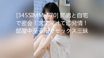 [345SIMM-570] 間男と自宅で密会！玄関開けて即発情！部屋中至る所でセックス三昧！