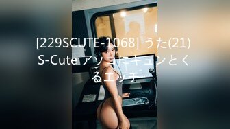 [229SCUTE-1068] うた(21) S-Cute アソコにキュンとくるエッチ