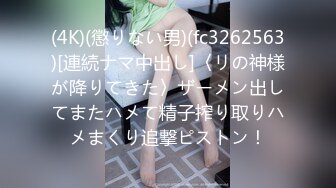 (4K)(懲りない男)(fc3262563)[連続ナマ中出し]〈リの神様が降りてきた〉ザーメン出してまたハメて精子搾り取りハメまくり追撃ピストン！