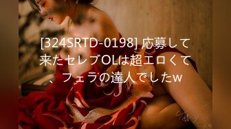 [324SRTD-0198] 応募して来たセレブOLは超エロくて、フェラの達人でしたw