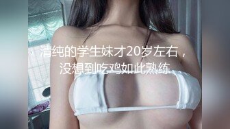 清纯的学生妹才20岁左右，没想到吃鸡如此熟练