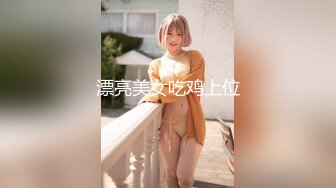 漂亮美女吃鸡上位