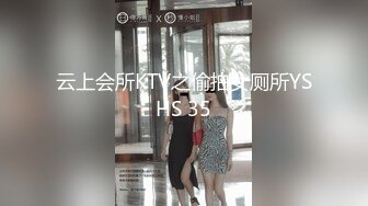 云上会所KTV之偷拍女厕所YSHS 35