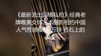 《最新流出国模私拍》经典老牌唯美女体艺术摄影相约中国人气性感模特-万玲 岩石上的美女