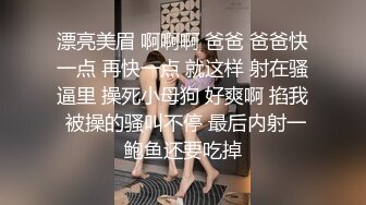 漂亮美眉 啊啊啊 爸爸 爸爸快一点 再快一点 就这样 射在骚逼里 操死小母狗 好爽啊 掐我 被操的骚叫不停 最后内射一鲍鱼还要吃掉