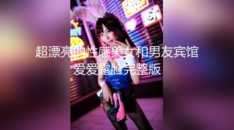 超漂亮的性感美女和男友宾馆爱爱露脸完整版