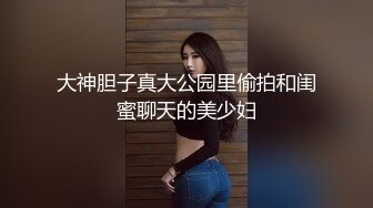 大神胆子真大公园里偷拍和闺蜜聊天的美少妇