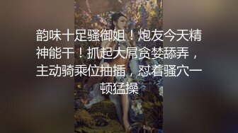 韵味十足骚御姐！炮友今天精神能干！抓起大屌贪婪舔弄，主动骑乘位抽插，怼着骚穴一顿猛操