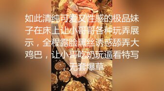 如此清纯可爱又性感的极品妹子在床上让小哥哥各种玩弄展示，全程露脸黑丝诱惑舔弄大鸡巴，让小哥吃奶玩逼看特写，无套爆草