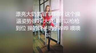 漂亮大奶美眉 啊啊啊 这个操逼姿势很好 大肉棒可以枪枪到位 操的妹子奶子哗哗 噢噢叫