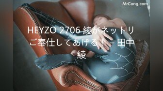 HEYZO 2706 綾がネットリご奉仕してあげる！ – 田中綾