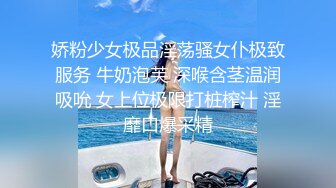 娇粉少女极品淫荡骚女仆极致服务 牛奶泡芙 深喉含茎温润吸吮 女上位极限打桩榨汁 淫靡口爆采精