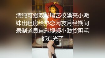 清纯可爱双马尾艺校漂亮小嫩妹出租房给热恋网友月经期间录制道具自慰视频小贱货阴毛都剃光了