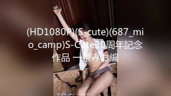 (HD1080P)(S-cute)(687_mio_camp)S-Cute20周年記念作品 一条みお編