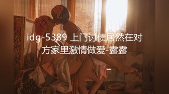 idg-5389 上门讨债居然在对方家里激情做爱-露露