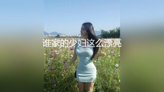 谁家的少妇这么漂亮