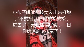 年紀不大清純美女嫩妹主播身材卻還算豐滿 震動棒自慰棒並用自慰 十分誘人