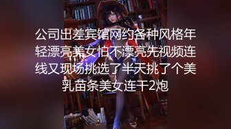 公司出差宾馆网约各种风格年轻漂亮美女怕不漂亮先视频连线又现场挑选了半天挑了个美乳苗条美女连干2炮