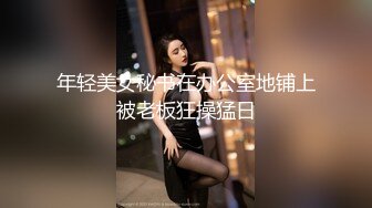 年轻美女秘书在办公室地铺上被老板狂操猛日