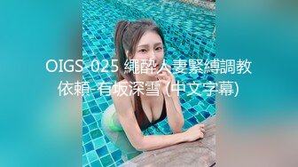 OIGS-025 繩酔人妻緊縛調教依頼-有坂深雪 (中文字幕)