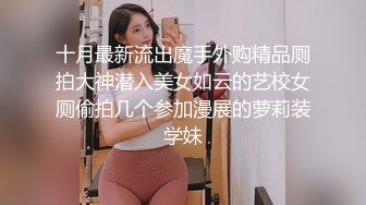 十月最新流出魔手外购精品厕拍大神潜入美女如云的艺校女厕偷拍几个参加漫展的萝莉装学妹