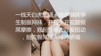 一线天白虎肥逼卡哇伊萌妹学生制服网袜，开档张开双腿假屌摩擦，翘起性感大屁股扭动，掰穴假屌插入呻吟娇喘