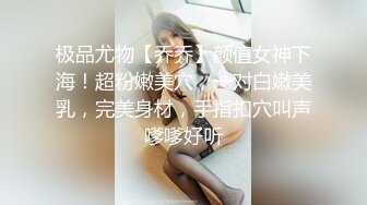 极品尤物【乔乔】颜值女神下海！超粉嫩美穴，一对白嫩美乳，完美身材，手指扣穴叫声嗲嗲好听