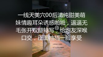 一线天美穴00后清纯甜美萌妹情趣耳朵诱惑啪啪，逼逼无毛张开双腿特写，给炮友深喉口交，正面抽插一脸享受