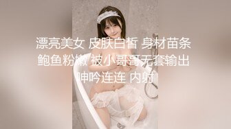 漂亮美女 皮肤白皙 身材苗条 鲍鱼粉嫩 被小哥哥无套输出 呻吟连连 内射