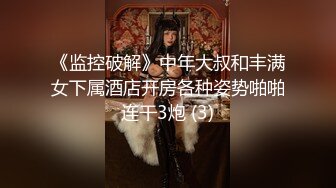 《监控破解》中年大叔和丰满女下属酒店开房各种姿势啪啪连干3炮 (3)