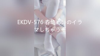 EKDV-576 春埼めいのイラマしちゃうぞ