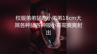 校服弟弟猛吃小弟弟18cm大屌各种舔各种吸小哥哥爽爽射出