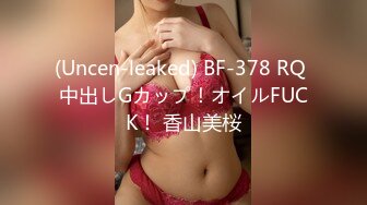 (Uncen-leaked) BF-378 RQ 中出しGカップ！オイルFUCK！ 香山美桜