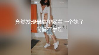 竟然发现最靠里躲着一个妹子偷偷在手淫