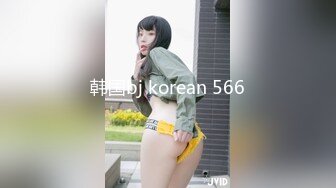 韩国bj korean 566