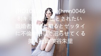 (HD1080P)(本中)(hmn00468)キミは私に堕とされたい 既婚者男性と知るとゼッタイに不倫中出しで沼らせてくる美人社員 美谷朱里