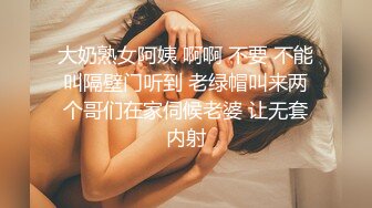 大奶熟女阿姨 啊啊 不要 不能叫隔壁门听到 老绿帽叫来两个哥们在家伺候老婆 让无套内射